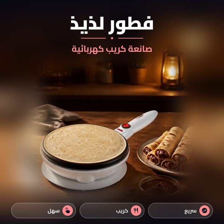 صانعة الكريب الكهربائية لفطور العائلة، كريب رقيق جاهز بسرعة