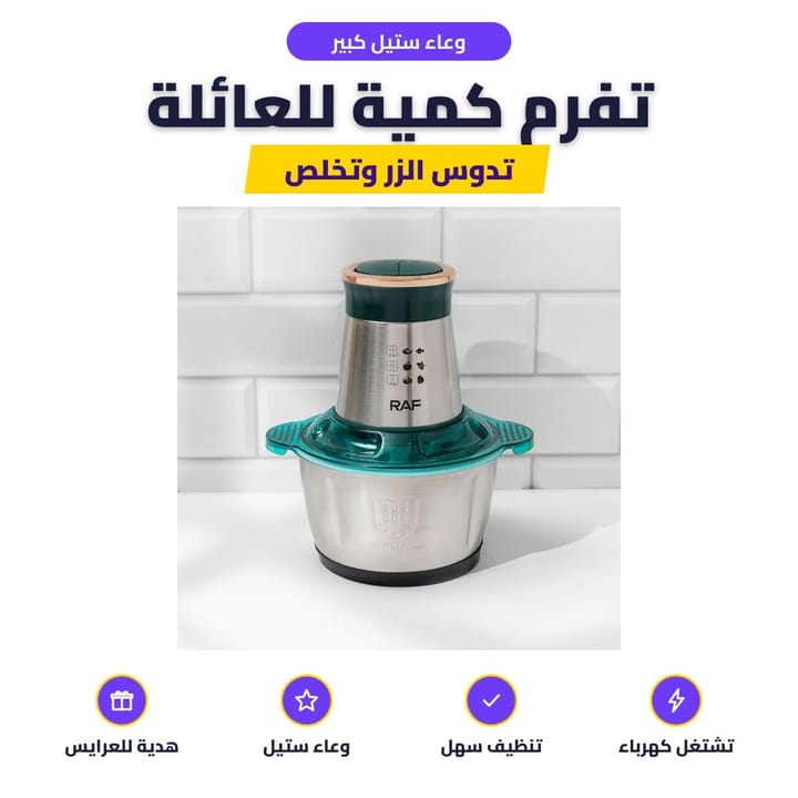 وعاء المفرمة الكهربائية 2 لتر والشفرة