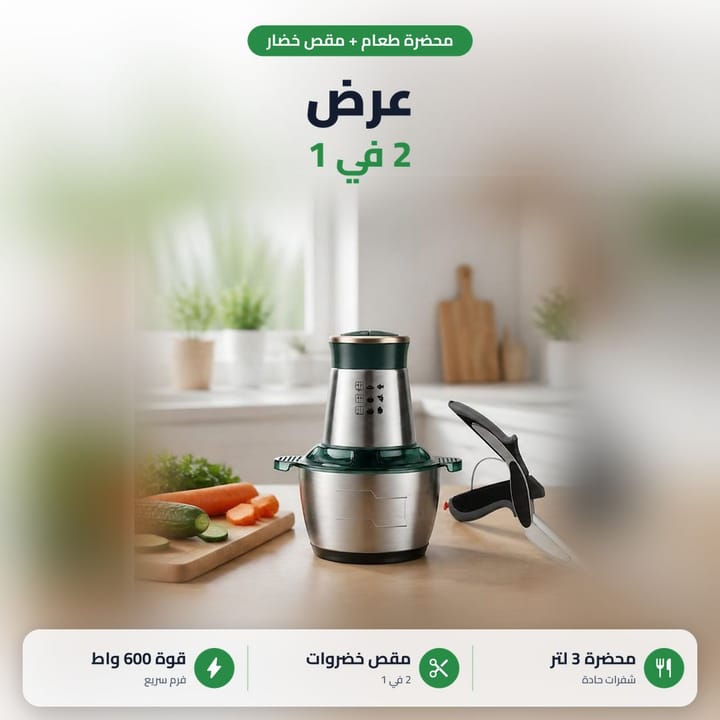 عرض محضرة طعام ومقص خضار على طاولة المطبخ ويا خيار وجزر