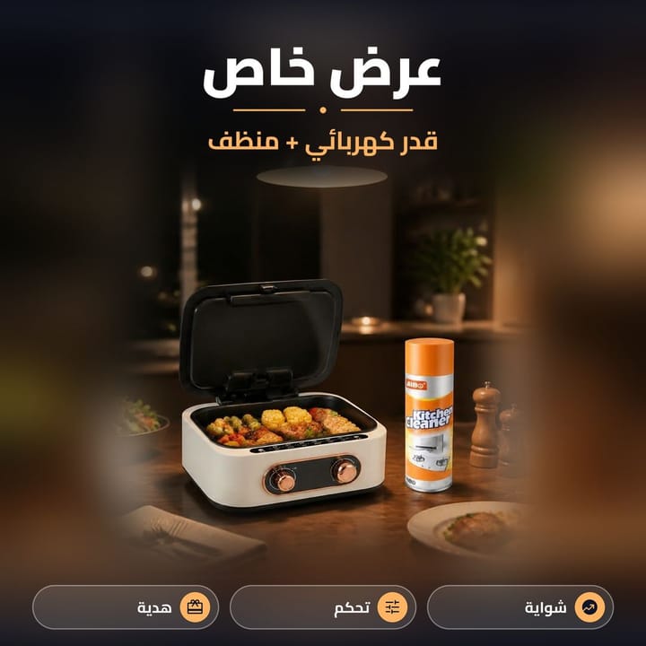 عرض القدر الكهربائي متعدد الوظائف مع منظف الفوم للشوي والطبخ والتنظيف