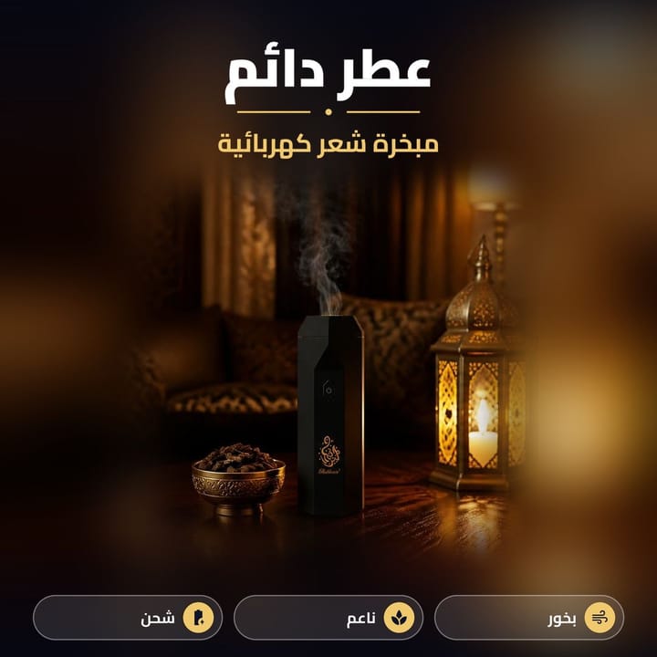 مبخرة بخور كهربائية بالشحن جنب فانوس وبخور على خلفية داكنة