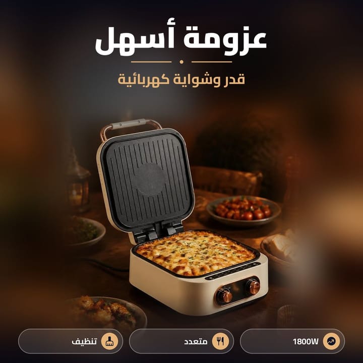 قدر وشواية كهربائية بيها صينية جبن مخبوزة على طاولة العشا