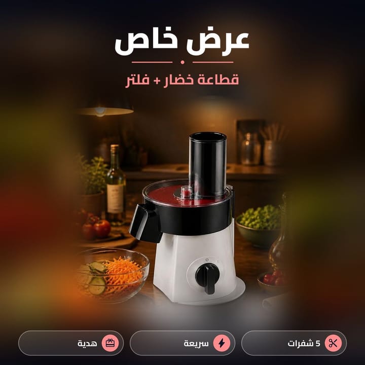 قطاعة خضار كهربائية بمطبخ ويا زلاطة جاهزة، عرض ويا فلتر حنفية هدية