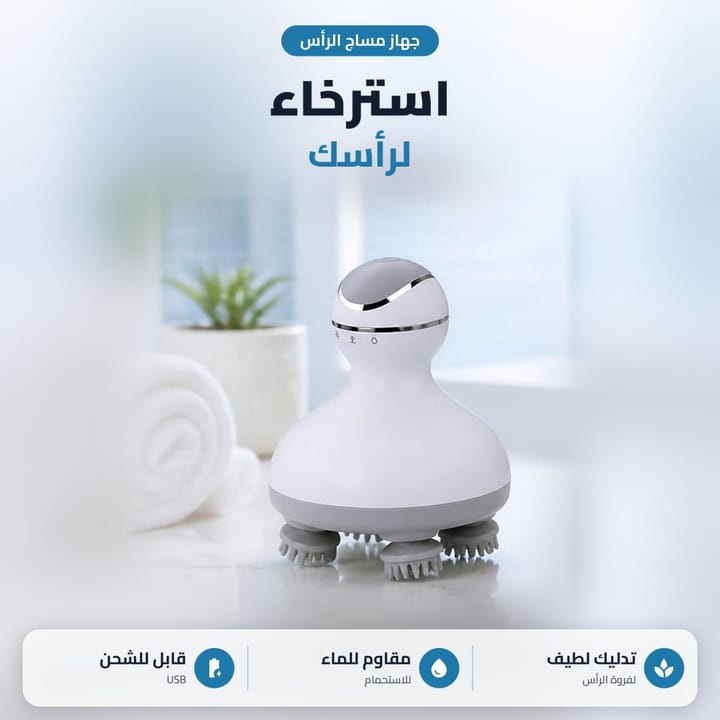 مدلك فروة الرأس مقاوم للماء على رف أبيض جنب مناشف، تدليك لطيف للراس
