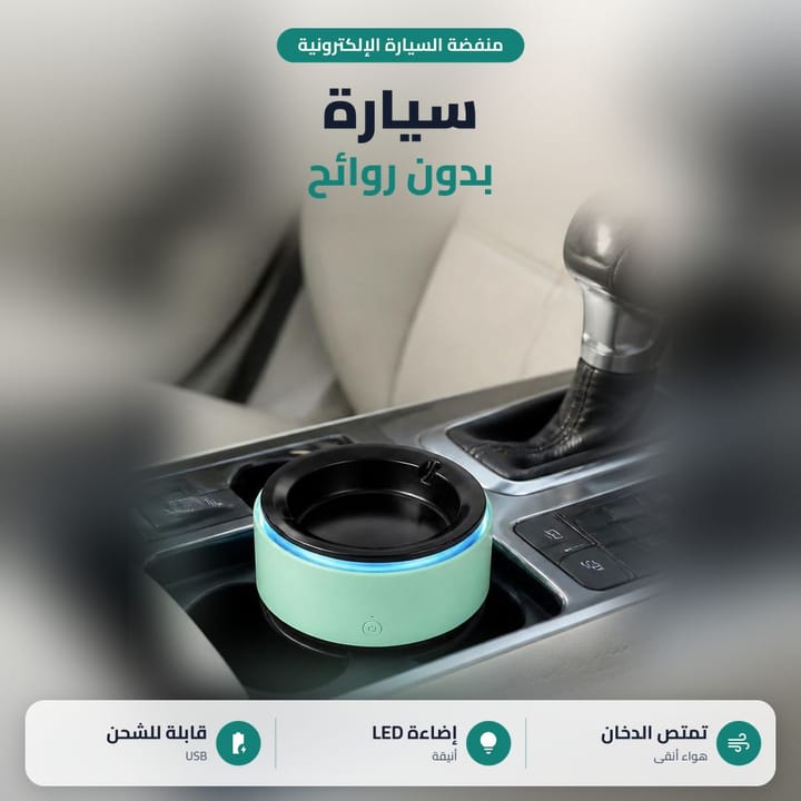 منفضة سيارة الكترونية داخل السيارة