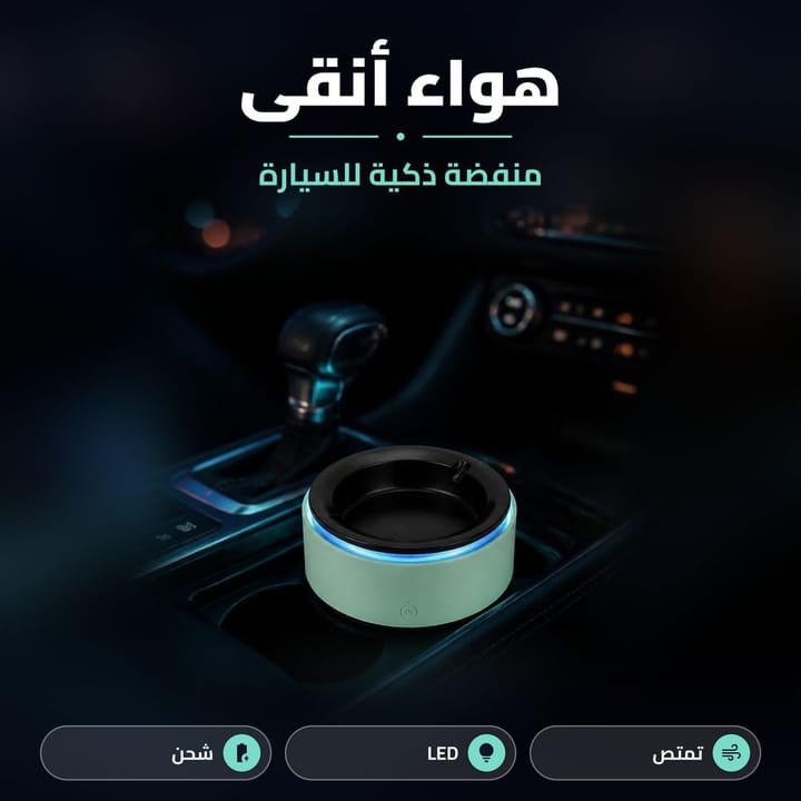 مميزات نفاضة السيارة الالكترونية الممتصة للدخان