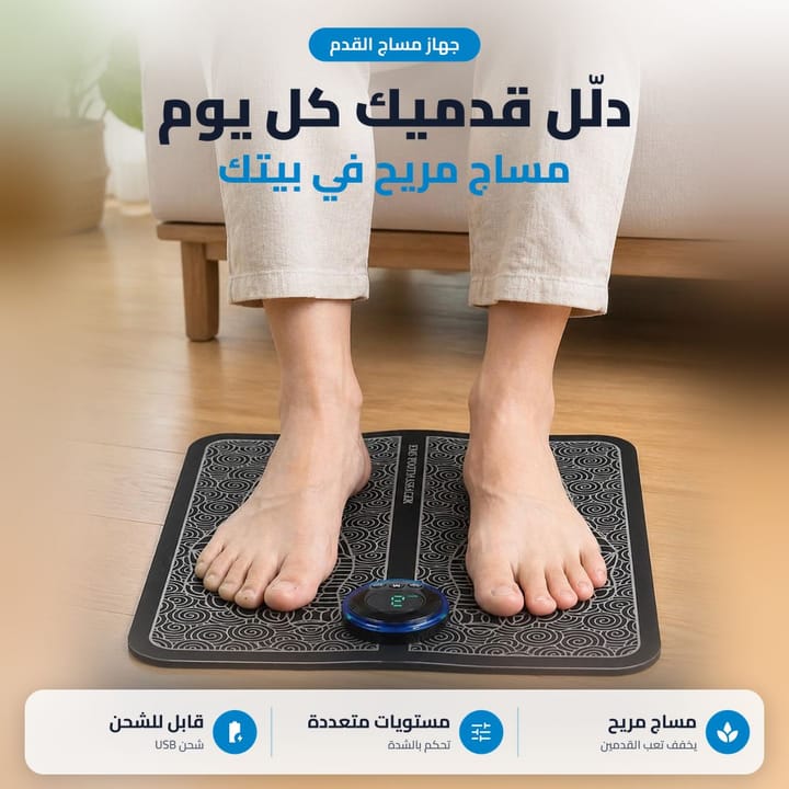قدمين على جهاز مساج القدمين EMS بالبيت