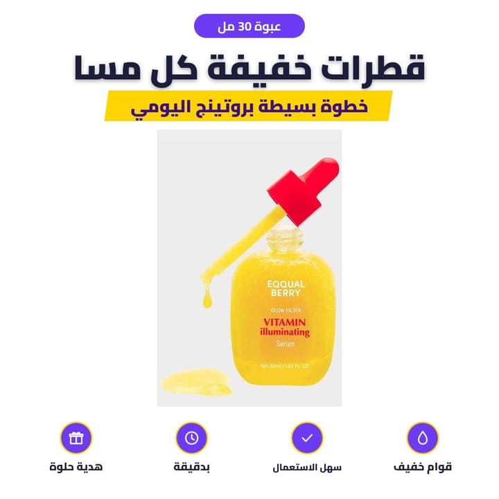 عبوة 30 مل: قطرات خفيفة كل مسا