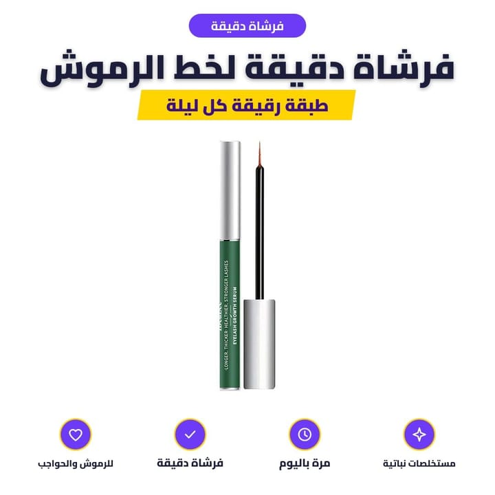 Applying lash serum with the fine brush on the lash line