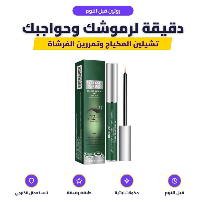 Brow and lash serum for a night care routine