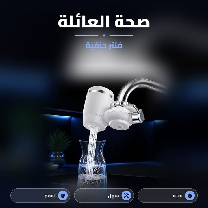 فلتر حنفية أبيض مركب على حنفية يصب ماي بإبريق زجاج بمطبخ غامق
