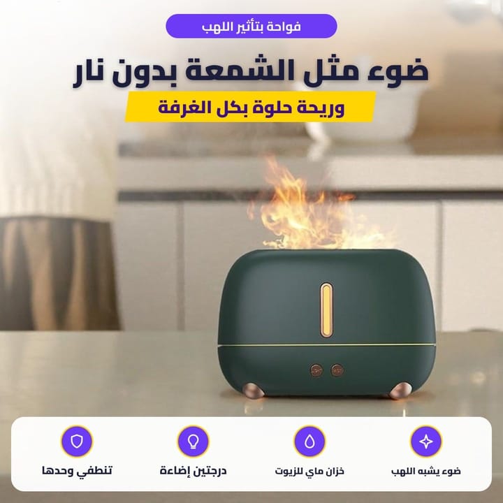 فواحة بخار بضوء يشبه اللهب بغرفة النوم