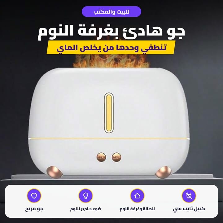 خزان ماي الفواحة للزيوت العطرية ومنفذ Type-C
