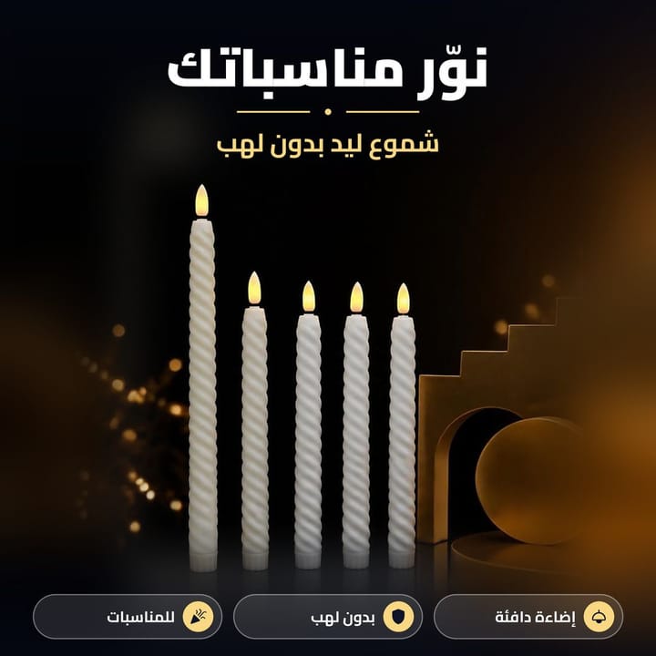 شموع ليد مطلية بشمع حقيقي بقاعدة تنلف للتشغيل