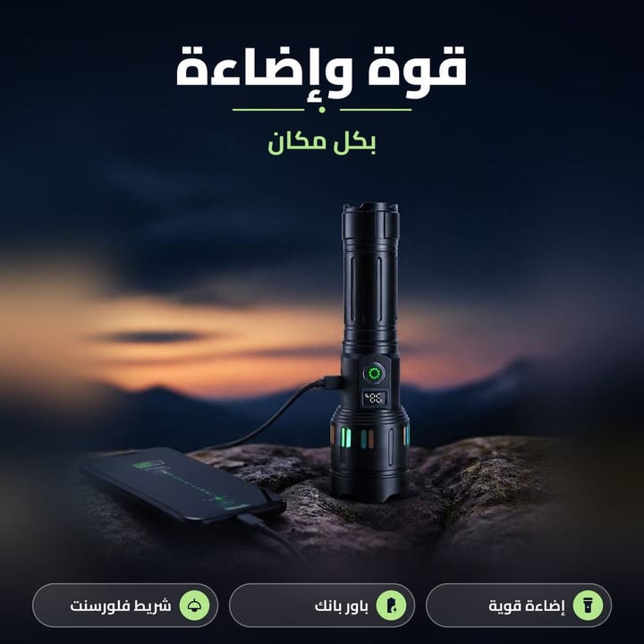 كشاف يدوي باور بانك يشحن موبايل بالسلك بالرحلة