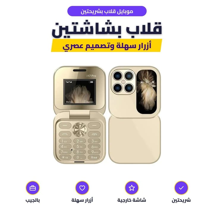 موبايل قلاب مفتوح بشاشتين وأزرار