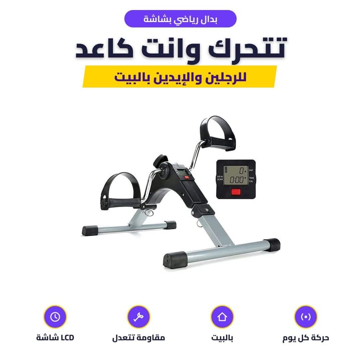 استعمال البدال الرياضي للرجلين وانت كاعد