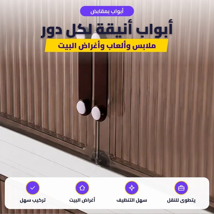 كنتور بلاستيك قابل للطي مفتوح بغرفة الأطفال