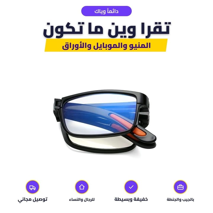 شخص يقرا بنظارة القراءة القابلة للطي