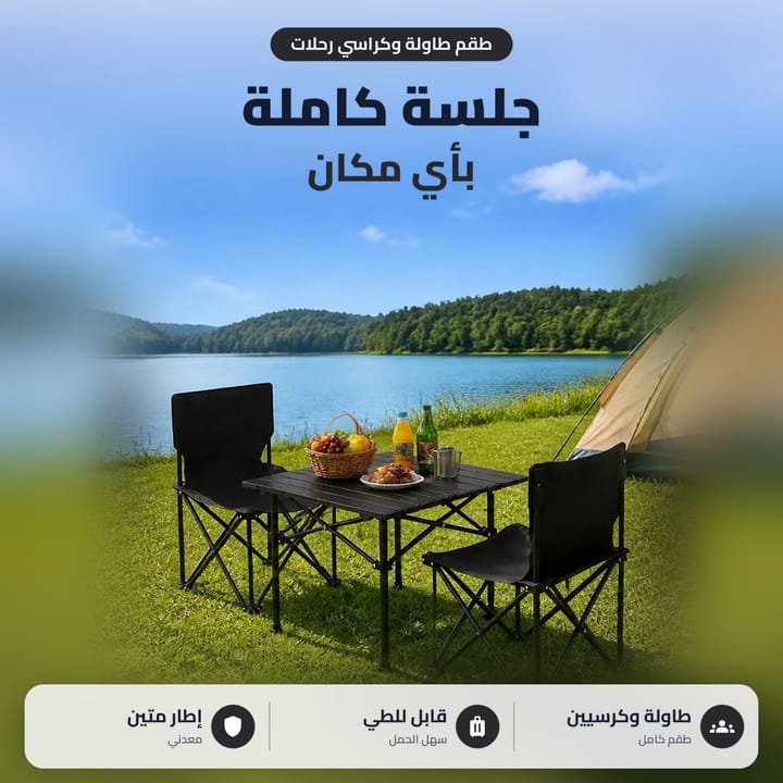 ميز قابل للطي وكرسيين مفتوحين لقعدة برا البيت