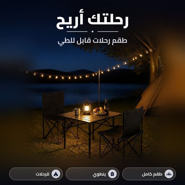 طقم نزهة قابل للطي، ميز وكرسيين خفاف