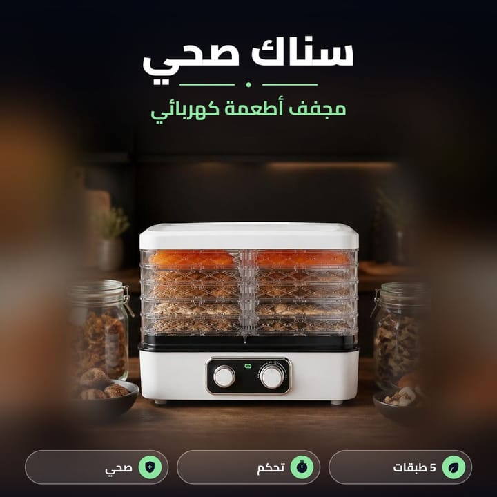 مجفف طعام منزلي بالمطبخ وجنبه فواكه مجففة سناك للبيت