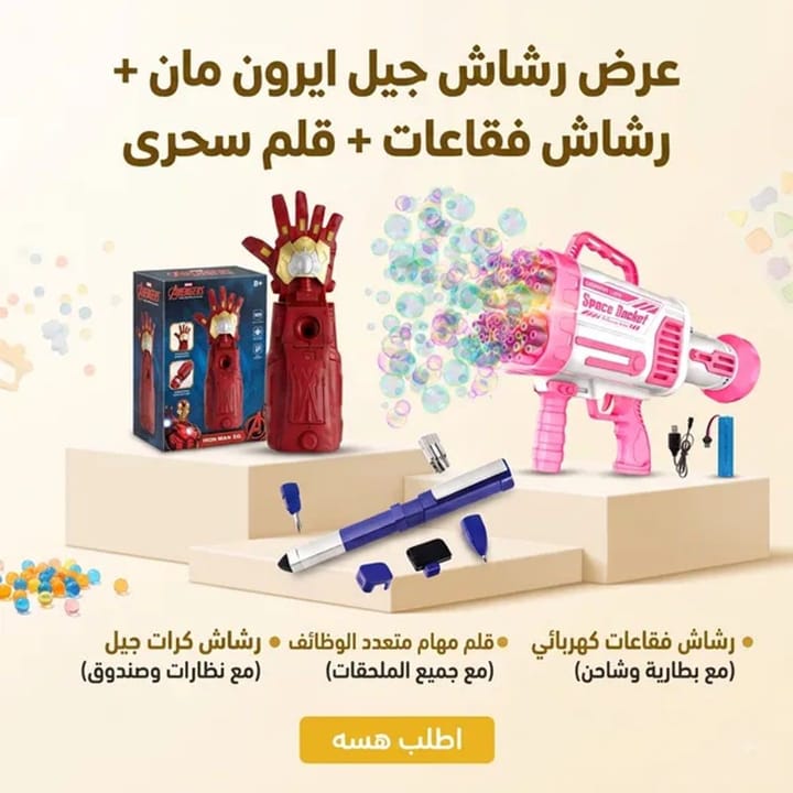 عرض رشاش كرات جل بشكل قفاز ورشاش فقاعات وقلم سحري