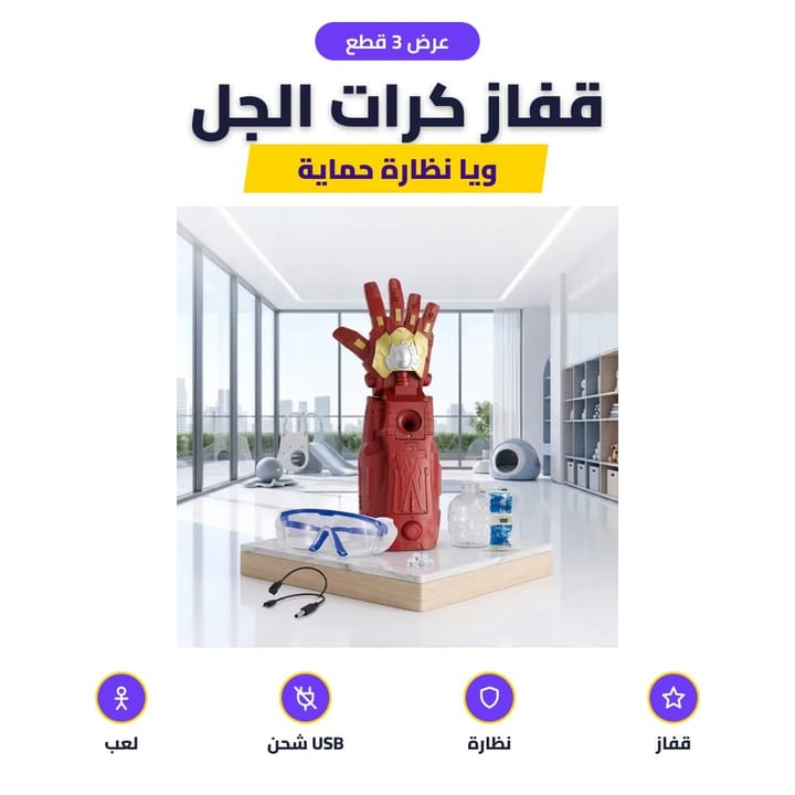 عرض 3 قطع: قفاز كرات الجل