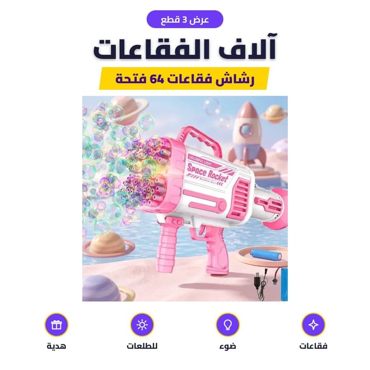عرض 3 قطع: آلاف الفقاعات
