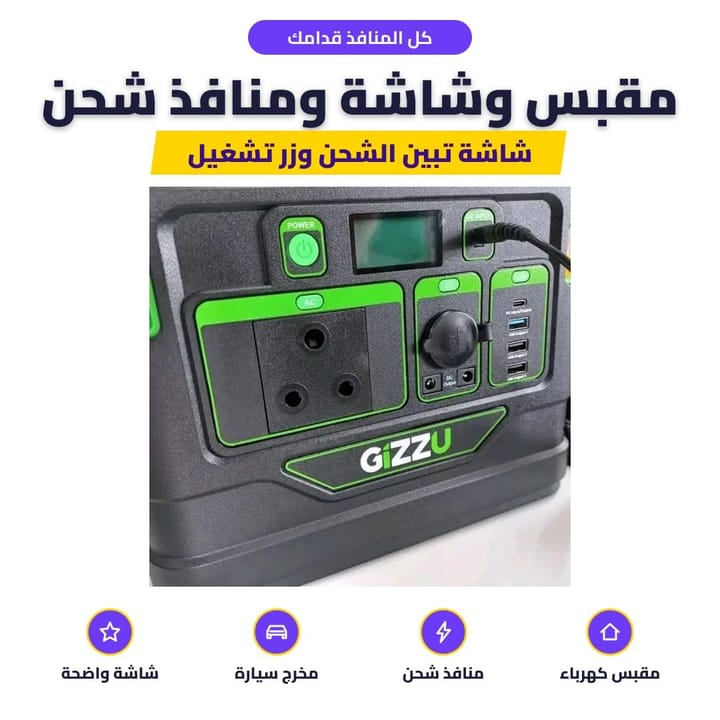 كل المنافذ قدامك: مقبس وشاشة ومنافذ شحن