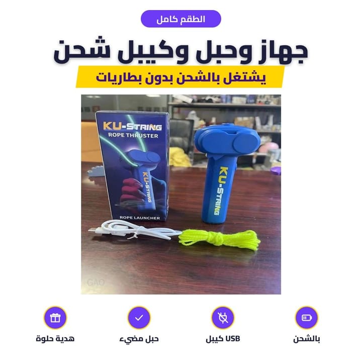 Glow rope launcher features: small and rechargeable
