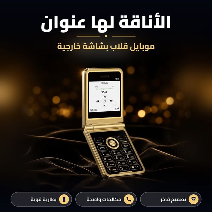 موبايل قلاب ذهبي بشاشة خارجية