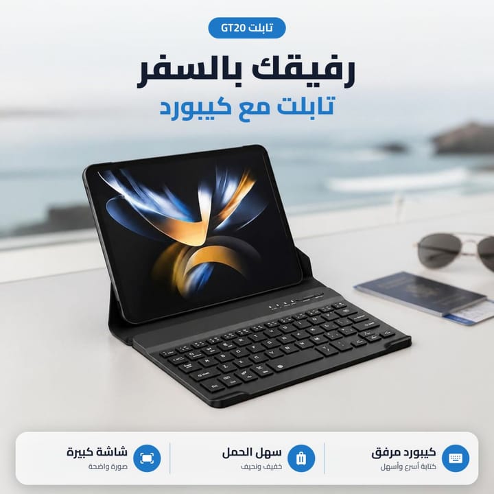 تابلت GT20 للدراسة والشغل
