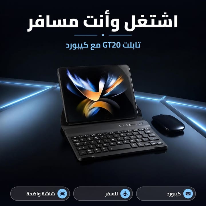 تابلت GT20 بشاشة كبيرة