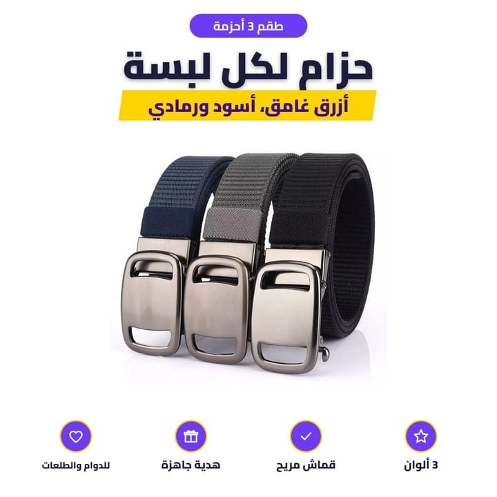 أحزمة رجالية قماش أزرق غامق ورمادي وأسود
