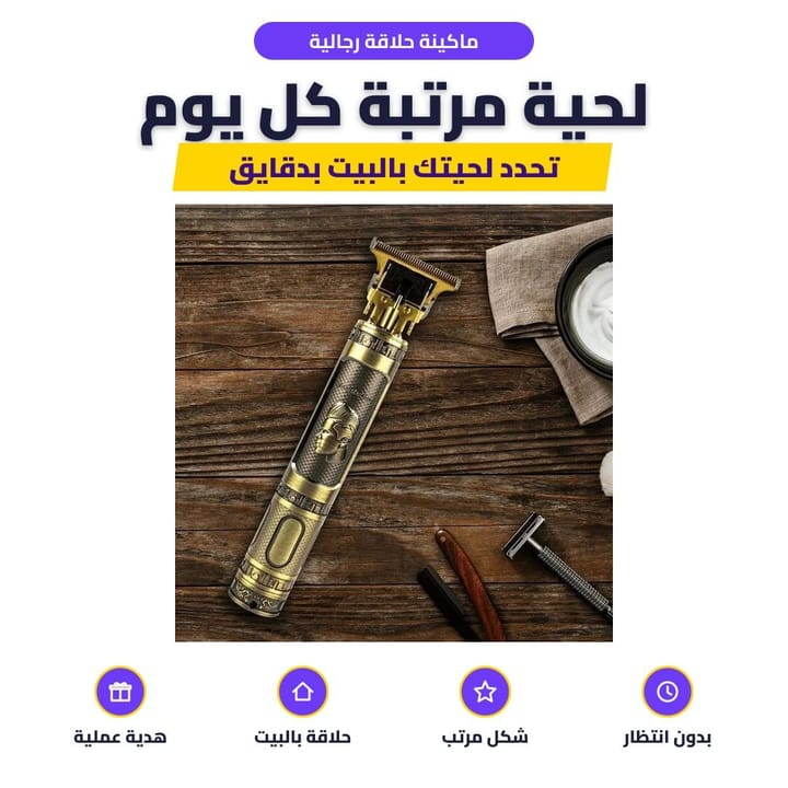 تحديد اللحية بماكينة الحلاقة