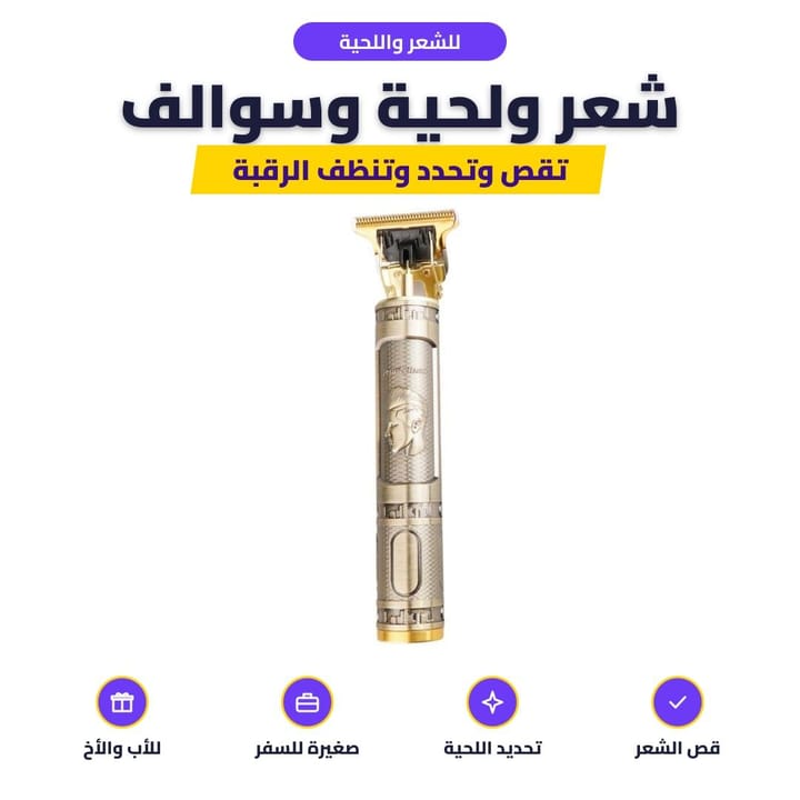 قص الشعر بماكينة الحلاقة بالبيت