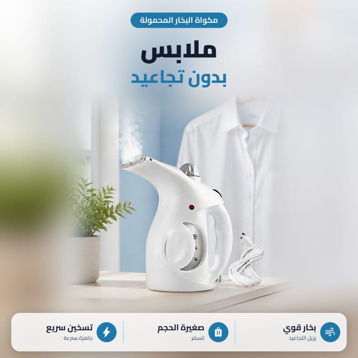 Handheld garment steamer smoothing wrinkles on hanging clothes
