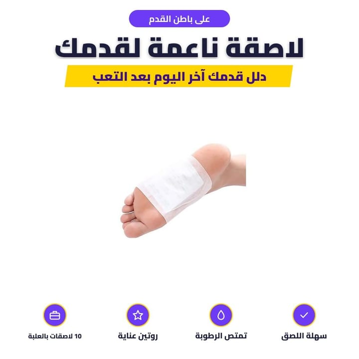 عبوة لاصقات القدم العشبية