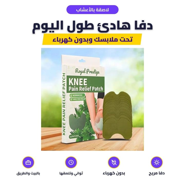 علبة لاصقات الركبة بالأعشاب ويا اللاصقات