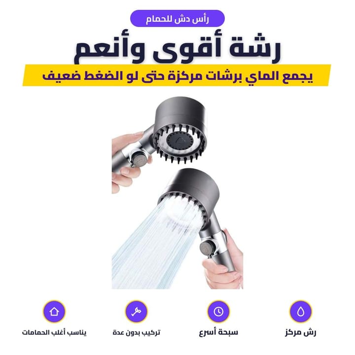 رأس دش ضغط عالي أثناء رش الماي بالحمام