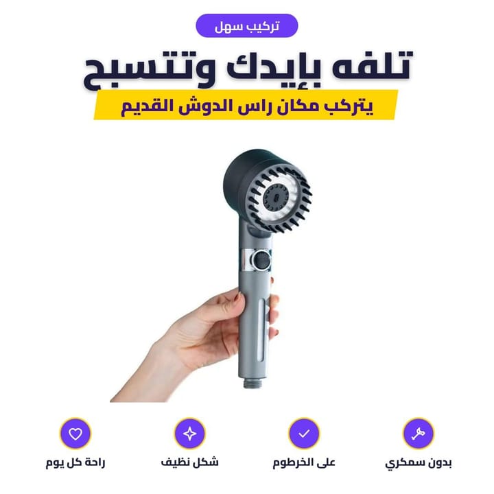 تركيب رأس الدش على خرطوم الشاور