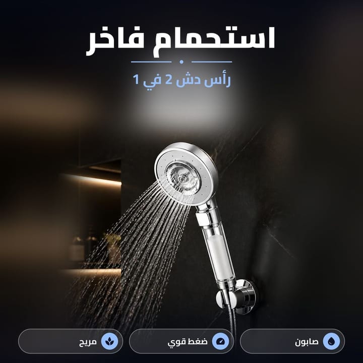 دش ضغط عالي مع صابون مركب على حايط حمام أسود ويرش ماي قوي