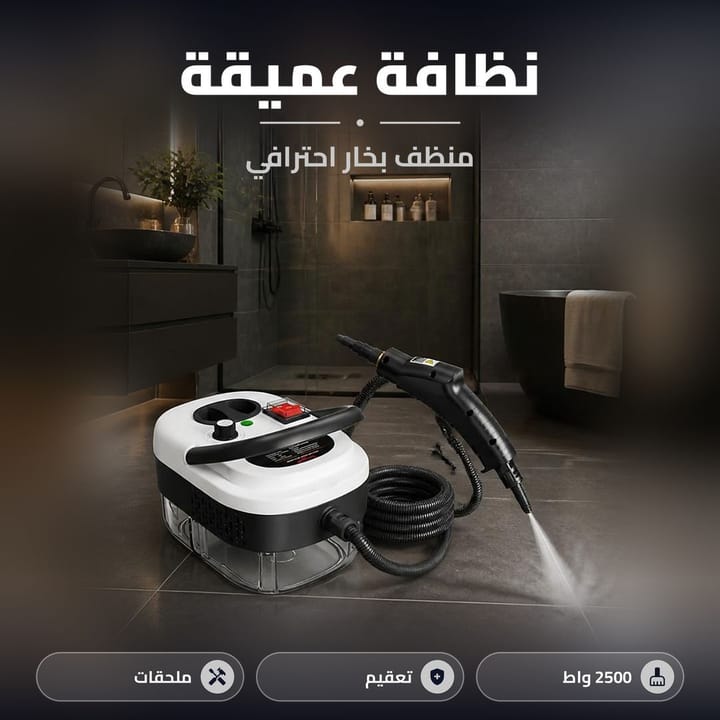 ملحقات جهاز البخار: فرش ورؤوس وخرطوم 2 متر