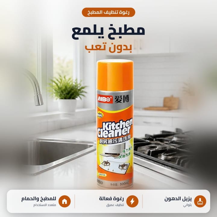 منظف الفوم السحري على سطح بيه بقع