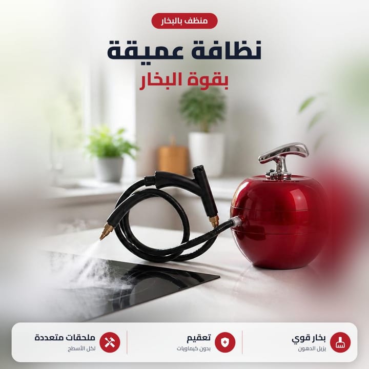 منظف بخار عالي الضغط يزيل دهون المطبخ والطباخ