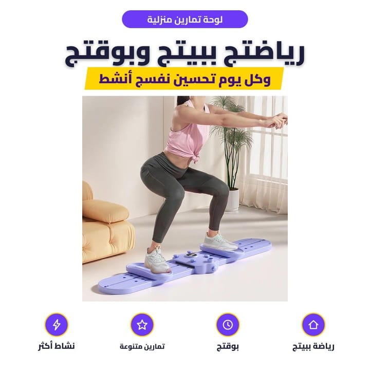 لوحة تمارين منزلية: رياضتج ببيتج وبوقتج