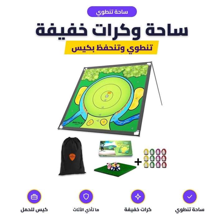 ساحة تنطوي: ساحة وكرات خفيفة