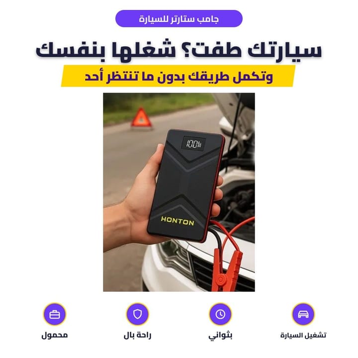 HONTON jump starter connected to a car battery