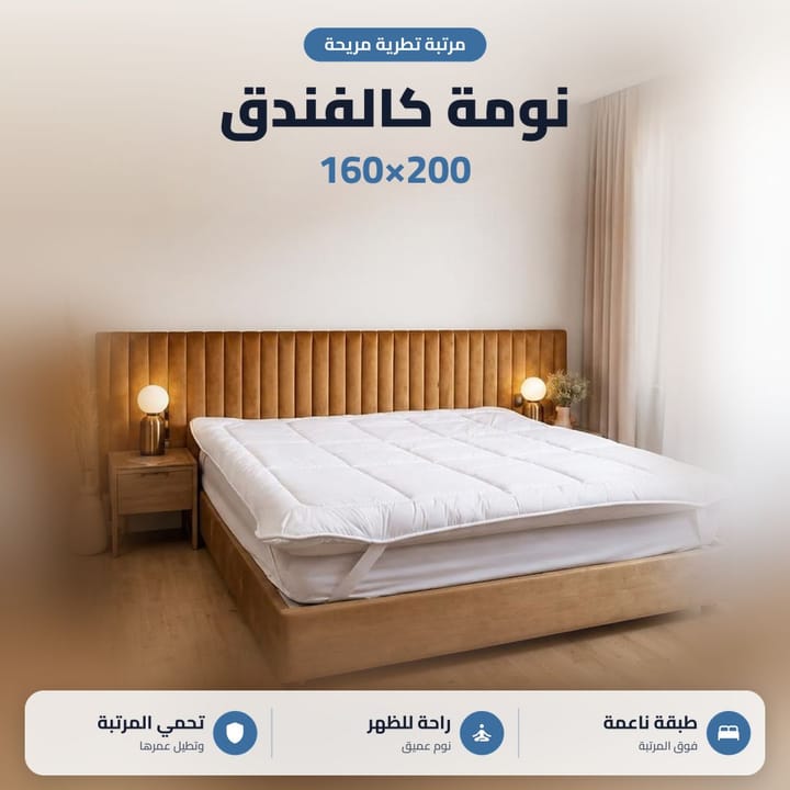 مرتبة تطرية فندقية ناعمة فوق السرير